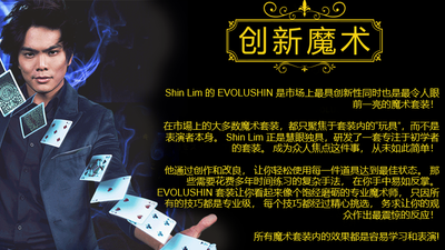 EVOLUSHIN DELUXE MAGIC SET (CHINA) by Shin Lim - Trick